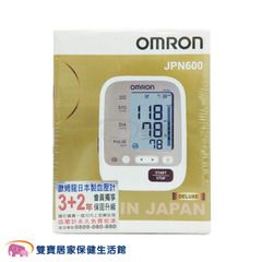 【來電有優惠加贈好禮】OMRON 歐姆龍血壓計 JPN-600 手臂式血壓計 電子式血壓計 JPN600