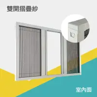 在飛比找momo購物網優惠-【HAILI DIY 門窗專家】雙開摺疊紗門客製/摺疊紗門(