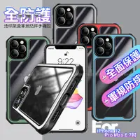 在飛比找松果購物優惠-CITY 全防護 for iPhone 12 Pro Max