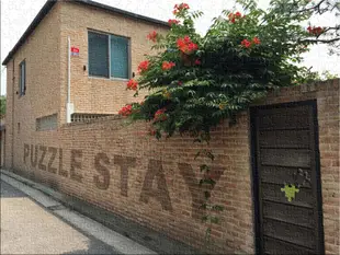 PuzzleStay之家旅館PuzzleStay House