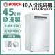 【BOSCH 博世】10人份獨立式洗碗機 含安裝 SPS4IMW00X 送洗碗三寶+去味器+萊卡果汁機