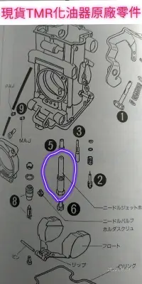 在飛比找露天拍賣優惠-現貨TMR化油器原廠零件697-08022-1B 油針導管(