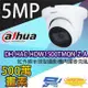 [昌運科技] 大華 DH-HAC-HDW1500TMQN-Z-A 500萬畫素紅外線半球型攝影機內建麥克風