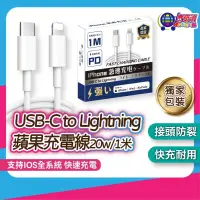 在飛比找蝦皮購物優惠-20W (USB-C) Type-c to Lightnin