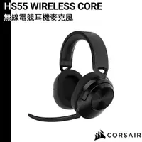 在飛比找蝦皮商城優惠-CORSAIR 海盜船 HS55 Wireless Core