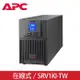 APC 不斷電系統 Easy UPS On-Line系列 1000VA-SRV1KI-TW