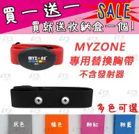 在飛比找Yahoo!奇摩拍賣優惠-Myzone心跳傳輸器 副廠替換心跳帶 心率帶 胸帶 Wor