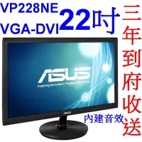 在飛比找蝦皮購物優惠-小港數位【三年保可刷卡】ASUS VP228NE 22吋 L