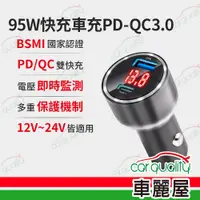 在飛比找PChome24h購物優惠-【ANBORTEH 安伯特】車充 95W鋁合金快充車充PD+