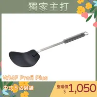 在飛比找蝦皮商城優惠-WMF Profi Plus 中式不沾鍋鏟 煎鏟 炒菜鏟 3