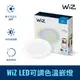 Philips 飛利浦 WiZ 可調色溫嵌燈(PW003)