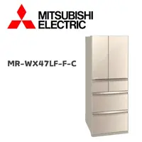 在飛比找鮮拾優惠-【MITSUBISH三菱電機】 MR-WX47LF-F-C 