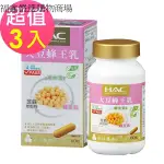 【永信HAC】大豆蜂王乳膠囊X3瓶(60錠/瓶)[204859]