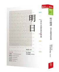 在飛比找有閑購物優惠-【天下雜誌】明日閱讀:明日主題學習的基礎