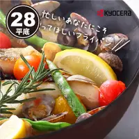 在飛比找PChome24h購物優惠-【KYOCERA】日本京瓷輕量陶瓷鑽石不沾平底鍋-28CM