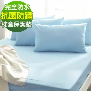 Ania Casa 完全防水 水漾藍 枕頭套保潔墊 日本防蹣抗菌 採3M防潑水技術