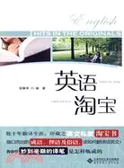 在飛比找三民網路書店優惠-英語淘寶（簡體書）