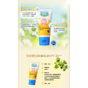 【Baan 貝恩】嬰兒防曬乳液SPF30(35ml)