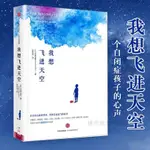 全新 正版 我想飛進天空 東田直樹周迅 許晴 田惠 一個自閉癥孩子的心下殺