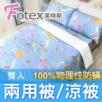 在飛比找PChome24h購物優惠-Fotex【防蟎兩用被/涼被 (可愛) 】海底世界 雙人18