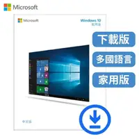 在飛比找蝦皮購物優惠-微軟Windows 10 HOME 家用版  多國語言數位下