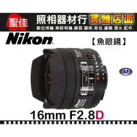 在飛比找蝦皮購物優惠-【補貨中11110】公司貨 Nikon AF Fisheye