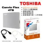 TOSHIBA CANVIO FLEX 4TB TYPE-C 2.5吋 行動硬碟