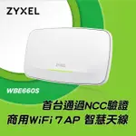 【ZYXEL 合勤】WBE660S 10G骨幹 BE22000 整合型 三頻 WI-FI7 無線基地台 NEBULA雲端管理 智慧型天線