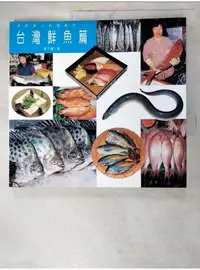 在飛比找蝦皮購物優惠-漁鮮達人料理食材1台灣鮮魚篇_黃之暘【T1／餐飲_AMV】書