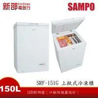 在飛比找Yahoo!奇摩拍賣優惠-~*新家電館*~【SAMPO聲寶 SRF-151G】150公