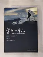 【書寶二手書T1／攝影_J11】愛上一座山：用5千多個日子拍下合歡山百變的美麗容顏_張君宏