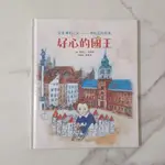 『小小Ｄ書店』好心的國王(人權紀念版)：兒童權利之父——柯札克的故事  SDGS主題繪本 孩子有權利被愛、受教育和受保護