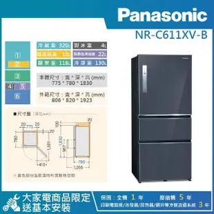 【Panasonic 國際牌】610公升 一級能效智慧節能變頻右開三門冰箱(NR-C611XV)