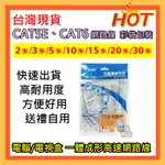 CAT6 CAT5E 網路線 2米 3米 5米 10米 15米 20米 30米 路由器線 寬頻網路線 RJ45 CAT5