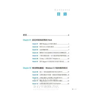 Windows 8 Hacks：解放平板與桌面威力的秘訣與工具