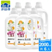 在飛比找Yahoo奇摩購物中心優惠-多益得All Clean纖維酵素洗衣精2000cc(6入一組