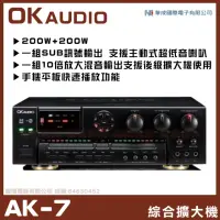 在飛比找momo購物網優惠-【OKAUDIO】AK-7 FNSD華成電子歌唱綜合擴大機(