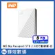 WD My Passport 5TB 2.5吋行動硬碟-白(WDBPKJ0050BWT-WESN)