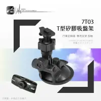 在飛比找樂天市場購物網優惠-【299超取免運】7T03【T型矽膠吸盤架】長軸～適用於 D