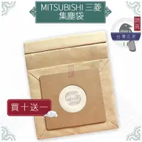 在飛比找蝦皮購物優惠-鵲喜》MITSUBISHI三菱集塵袋 吸塵器副廠MP-3 T