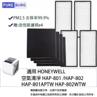 在飛比找momo購物網優惠-【PUREBURG】適用Honeywell HAP-801A