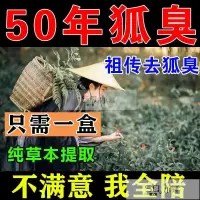 在飛比找蝦皮購物優惠-🔥熱銷速發🔥一盒清【去四十年狐臭】去狐臭止汗硫磺除螨洗澡全身