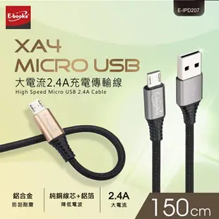 【宏華資訊廣場】E-books XA4 Micro USB大電流2.4A充電傳輸線/充電線1.5M