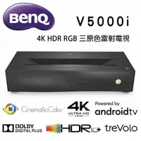 在飛比找樂天市場購物網優惠-【澄名影音展場】BenQ V5000i 4K HDR RGB