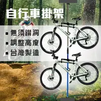 在飛比找運動市集優惠-台灣製造 自行車掛架 頂天立地掛架/車架