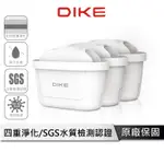 DIKE 全效型4重淨化濾芯 【濾淨通用款適用 3入套裝組】 濾水器濾芯 HCE101