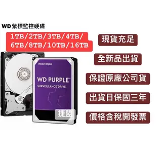 【捷盟監控】【現貨含稅開發票】威騰WD紫標 1TB 紫標2TB 紫標3TB 紫標4TB 紫標6TB硬碟 3.5吋監控硬碟