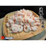 [三合興]海蝦仁 蝦仁(3KG/無真空) 冷凍海鮮
