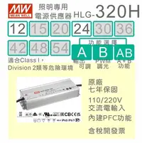 在飛比找Yahoo!奇摩拍賣優惠-【免運保固附發票】明緯 320W LED Driver 電源