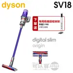 DYSON 戴森 SV18 DIGITAL SLIM ORIGIN 輕量無線吸塵器 -原廠公司貨